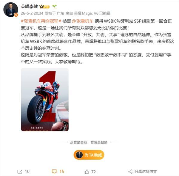 开云体育官方网站-科氪 | 张雪机车再夺冠军！荣耀宣布推出张雪机车冠军联名款手表